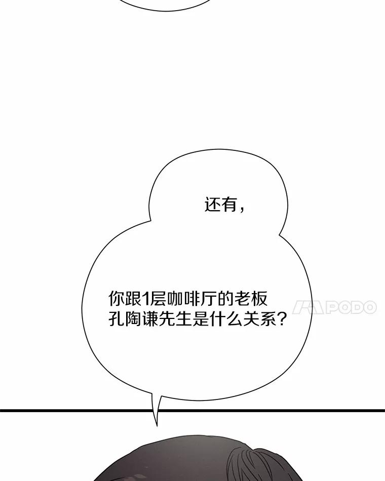 《蒂凡尼的早安吻》45.另一个总经理 第138页