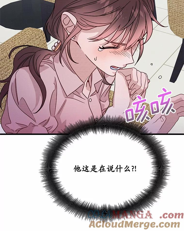 《蒂凡尼的早安吻》45.另一个总经理 第65页