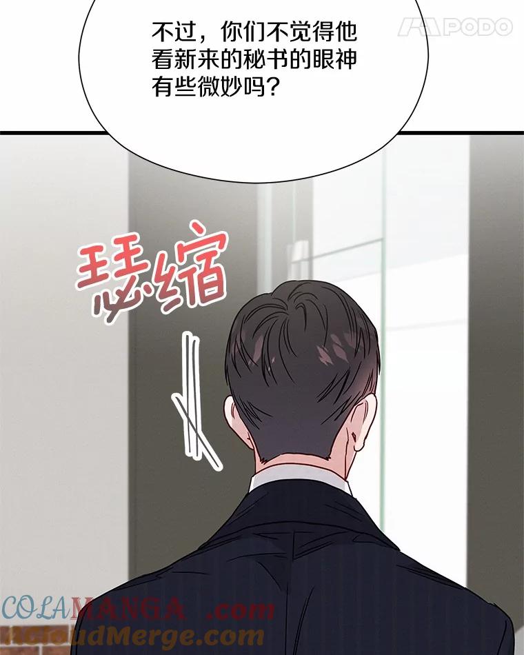 《蒂凡尼的早安吻》45.另一个总经理 第25页