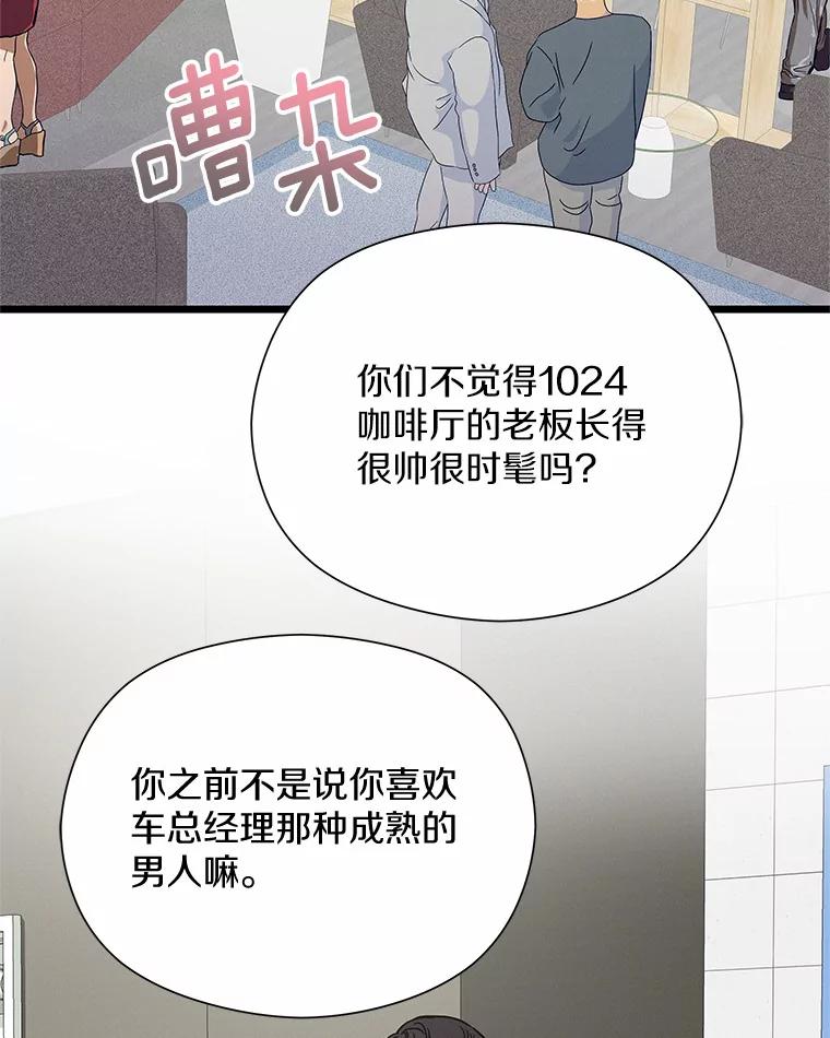 《蒂凡尼的早安吻》45.另一个总经理 第20页