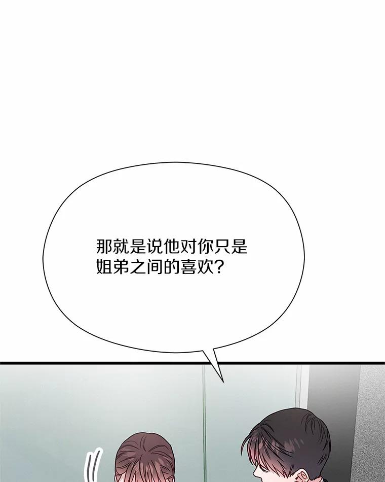 《蒂凡尼的早安吻》45.另一个总经理 第143页