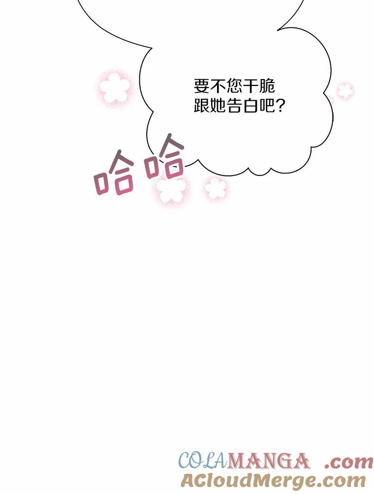 《蒂凡尼的早安吻》45.另一个总经理 第113页