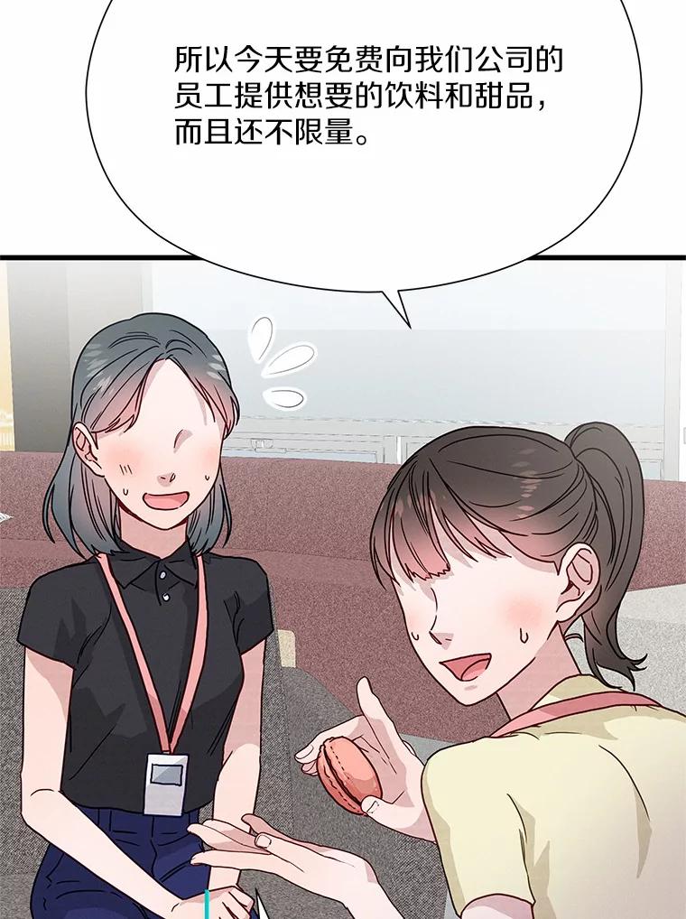 《蒂凡尼的早安吻》45.另一个总经理 第36页
