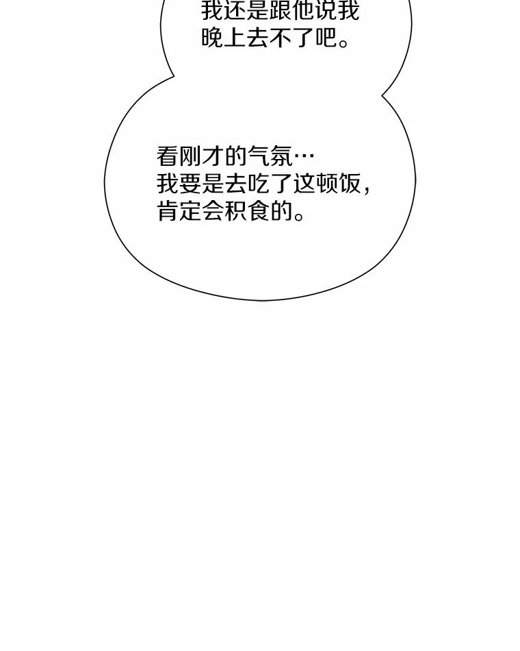 《蒂凡尼的早安吻》45.另一个总经理 第123页