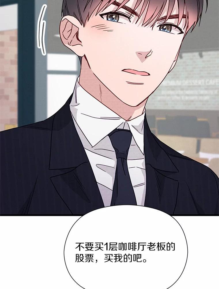 《蒂凡尼的早安吻》45.另一个总经理 第110页
