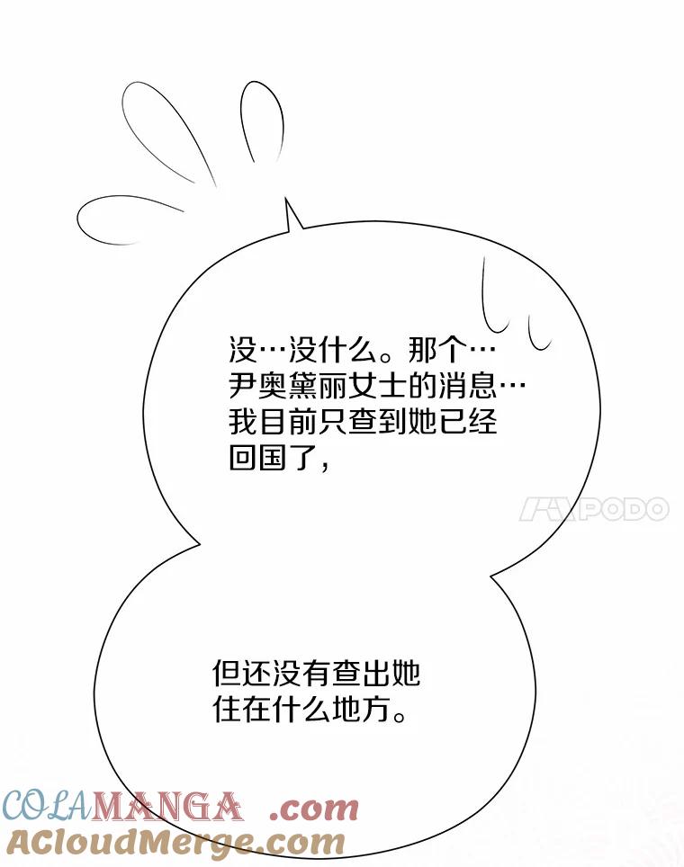 《蒂凡尼的早安吻》45.另一个总经理 第101页