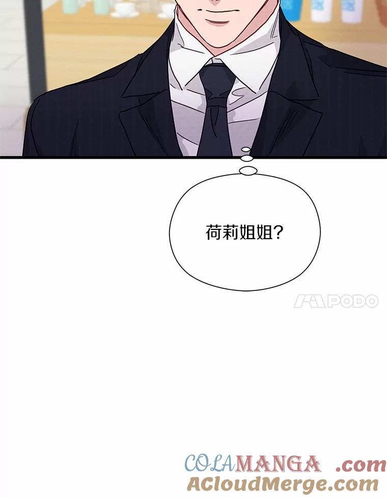 《蒂凡尼的早安吻》45.另一个总经理 第57页