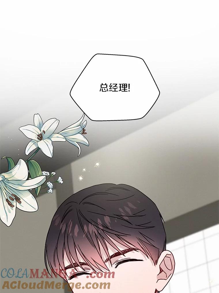 《蒂凡尼的早安吻》45.另一个总经理 第29页
