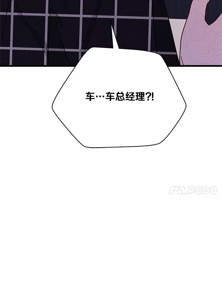 《蒂凡尼的早安吻》45.另一个总经理 第47页