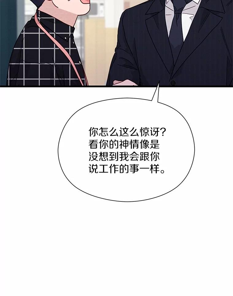 《蒂凡尼的早安吻》45.另一个总经理 第100页