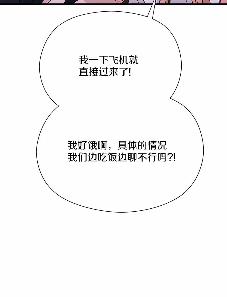 《蒂凡尼的早安吻》45.另一个总经理 第159页