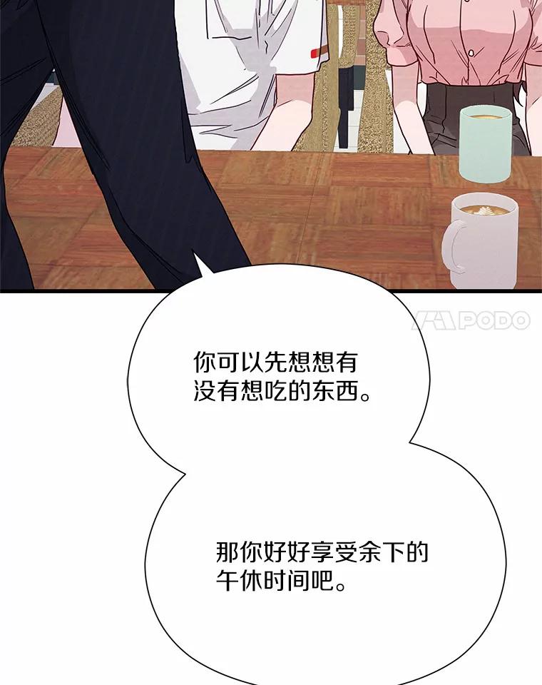 《蒂凡尼的早安吻》45.另一个总经理 第91页