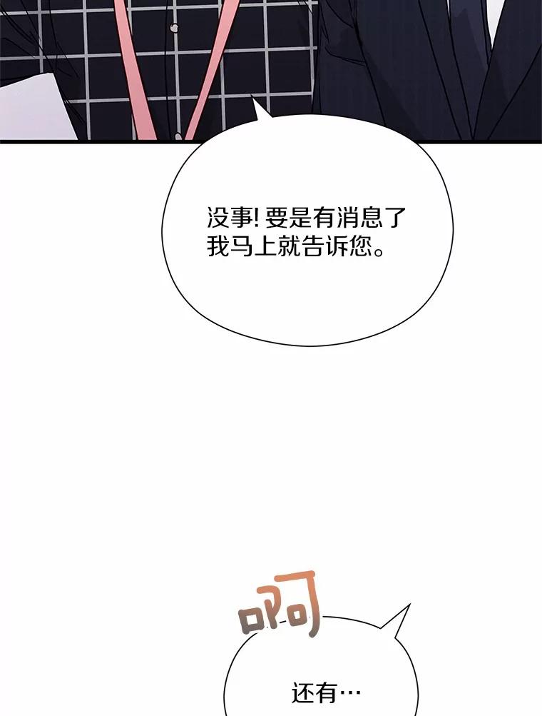 《蒂凡尼的早安吻》45.另一个总经理 第106页