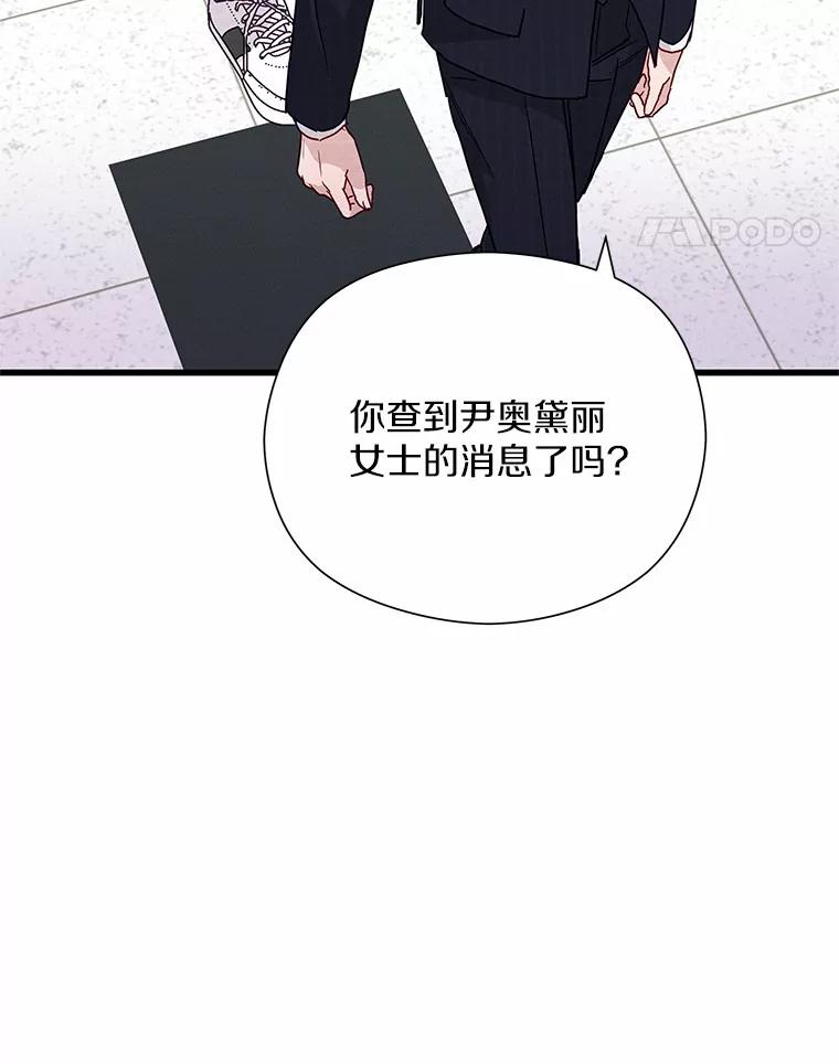 《蒂凡尼的早安吻》45.另一个总经理 第98页