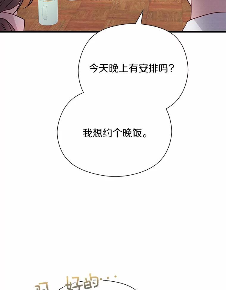 《蒂凡尼的早安吻》45.另一个总经理 第79页