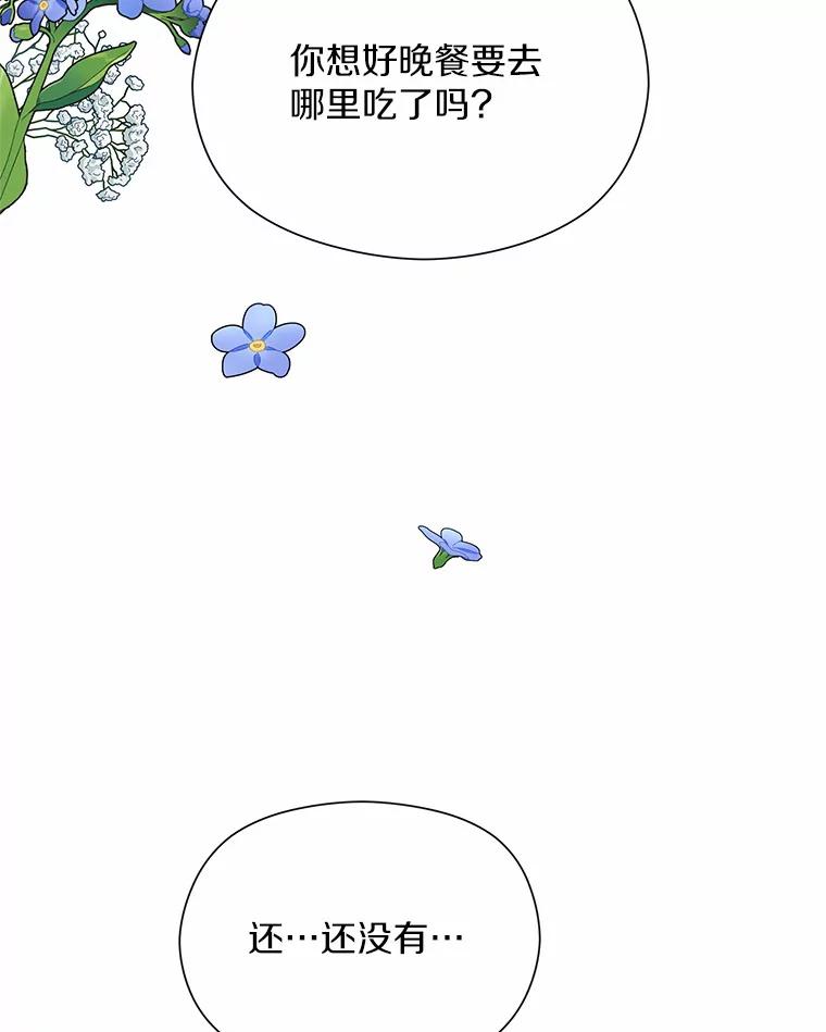 《蒂凡尼的早安吻》45.另一个总经理 第130页