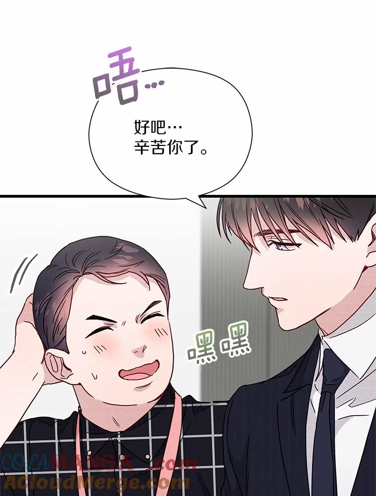 《蒂凡尼的早安吻》45.另一个总经理 第105页