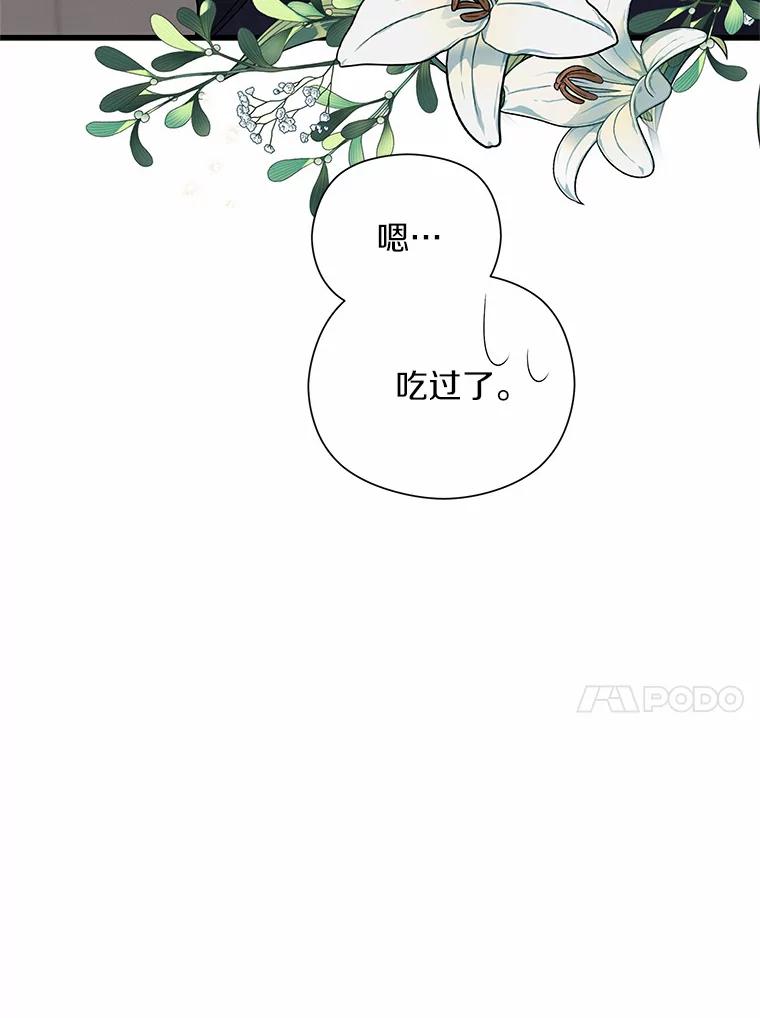 《蒂凡尼的早安吻》45.另一个总经理 第31页
