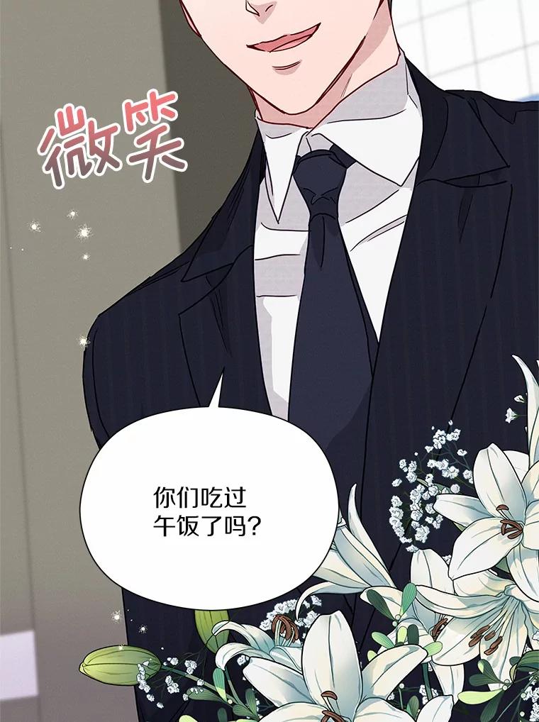 《蒂凡尼的早安吻》45.另一个总经理 第30页