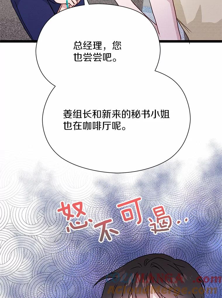 《蒂凡尼的早安吻》45.另一个总经理 第37页