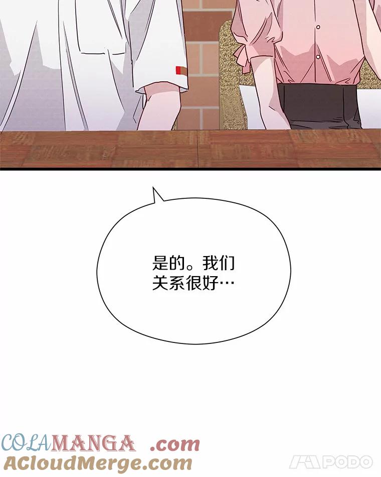 《蒂凡尼的早安吻》45.另一个总经理 第61页