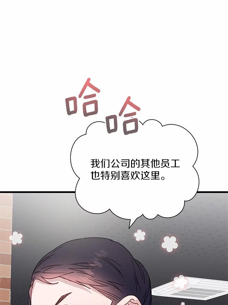 《蒂凡尼的早安吻》45.另一个总经理 第43页