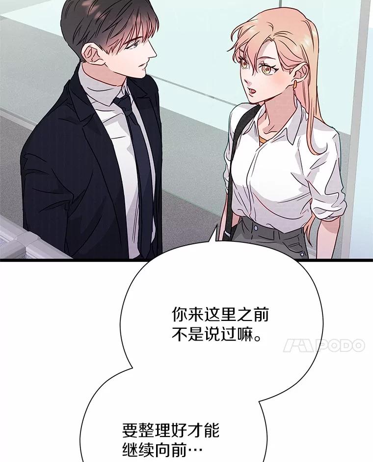 《蒂凡尼的早安吻》46.宵夜 第48页