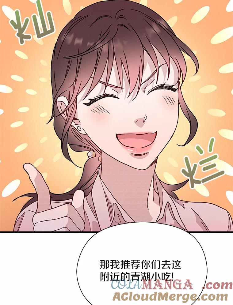 《蒂凡尼的早安吻》46.宵夜 第37页