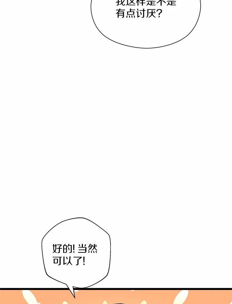 《蒂凡尼的早安吻》46.宵夜 第36页