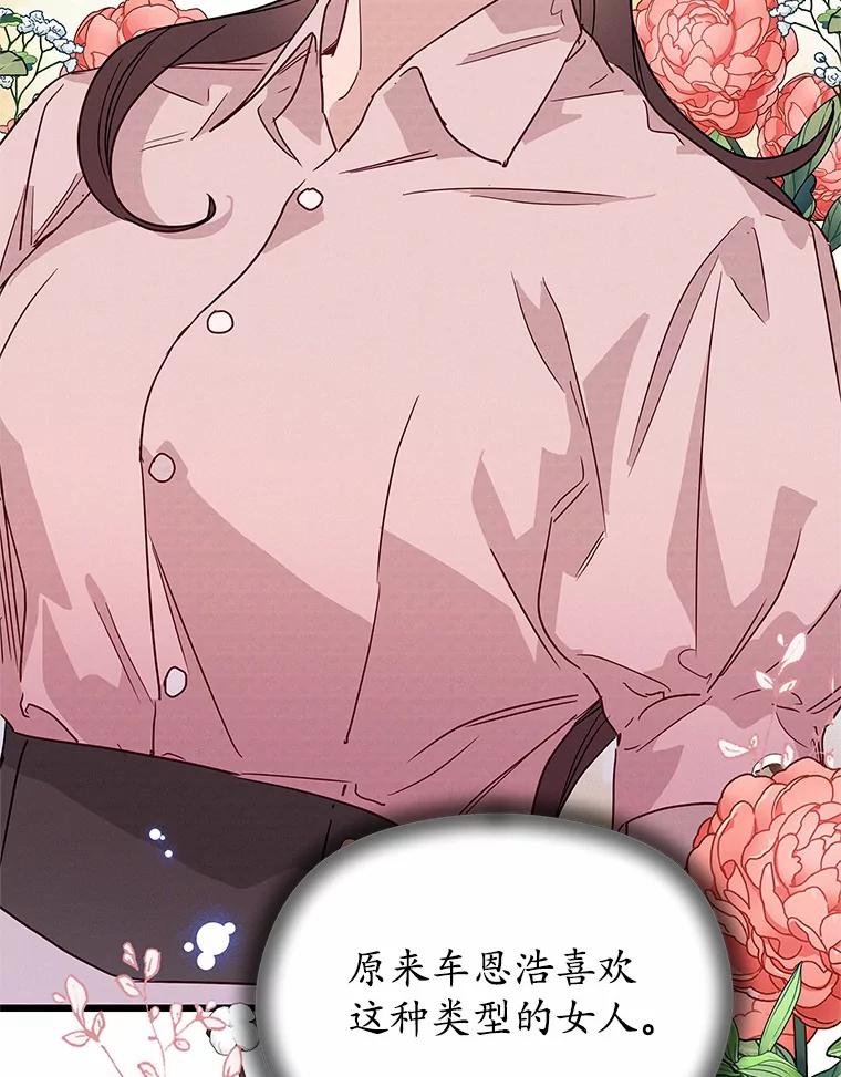 《蒂凡尼的早安吻》46.宵夜 第20页