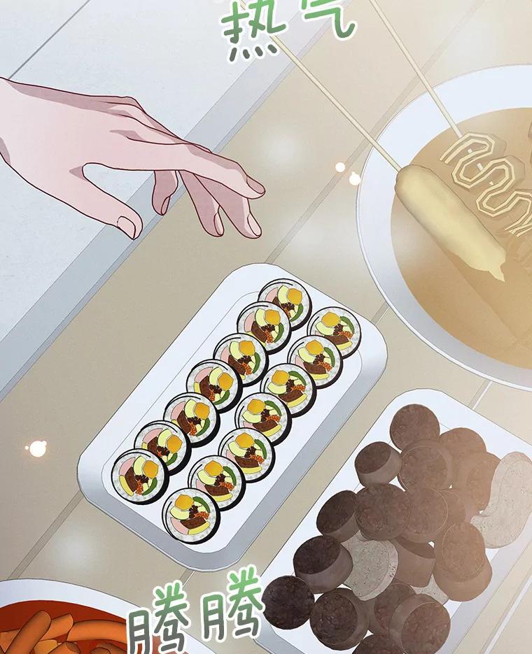 《蒂凡尼的早安吻》46.宵夜 第88页