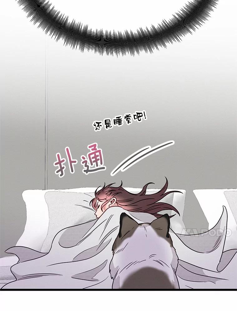 《蒂凡尼的早安吻》46.宵夜 第75页
