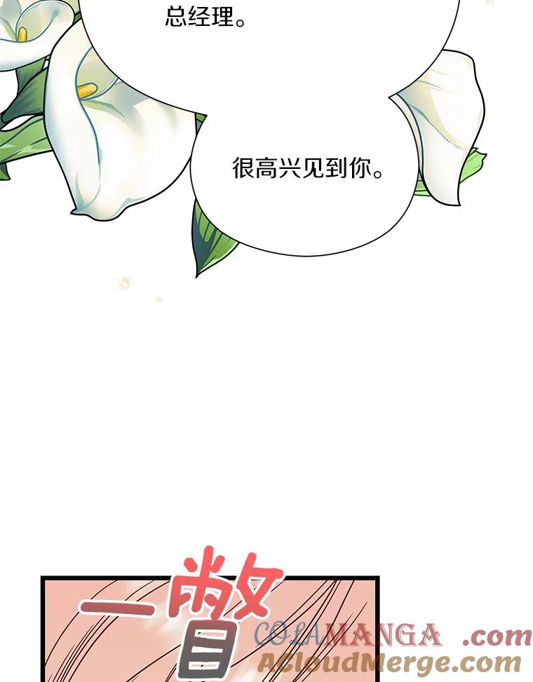 《蒂凡尼的早安吻》46.宵夜 第17页