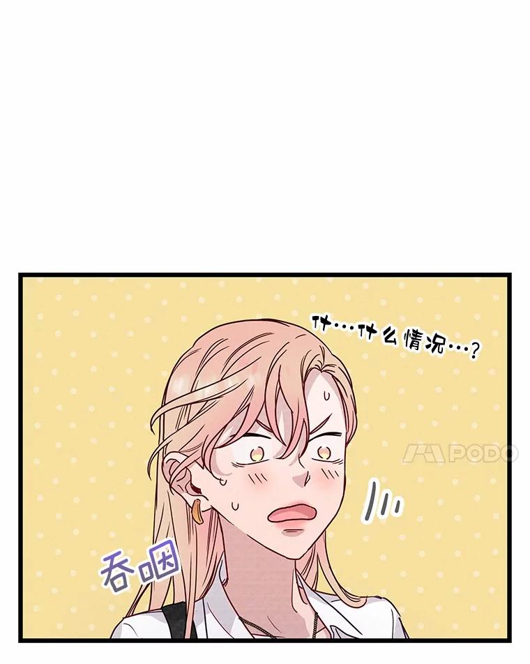 《蒂凡尼的早安吻》46.宵夜 第28页