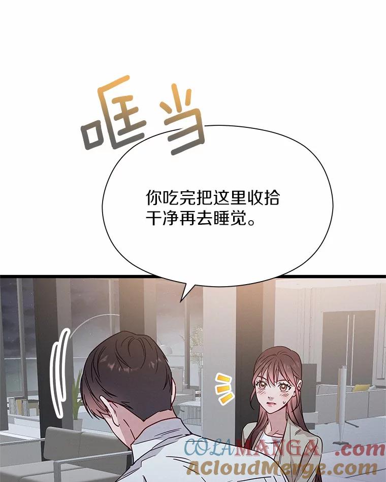 《蒂凡尼的早安吻》46.宵夜 第125页