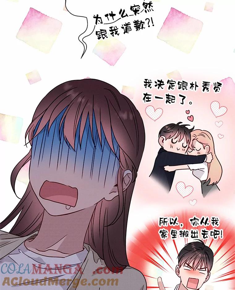 《蒂凡尼的早安吻》46.宵夜 第101页