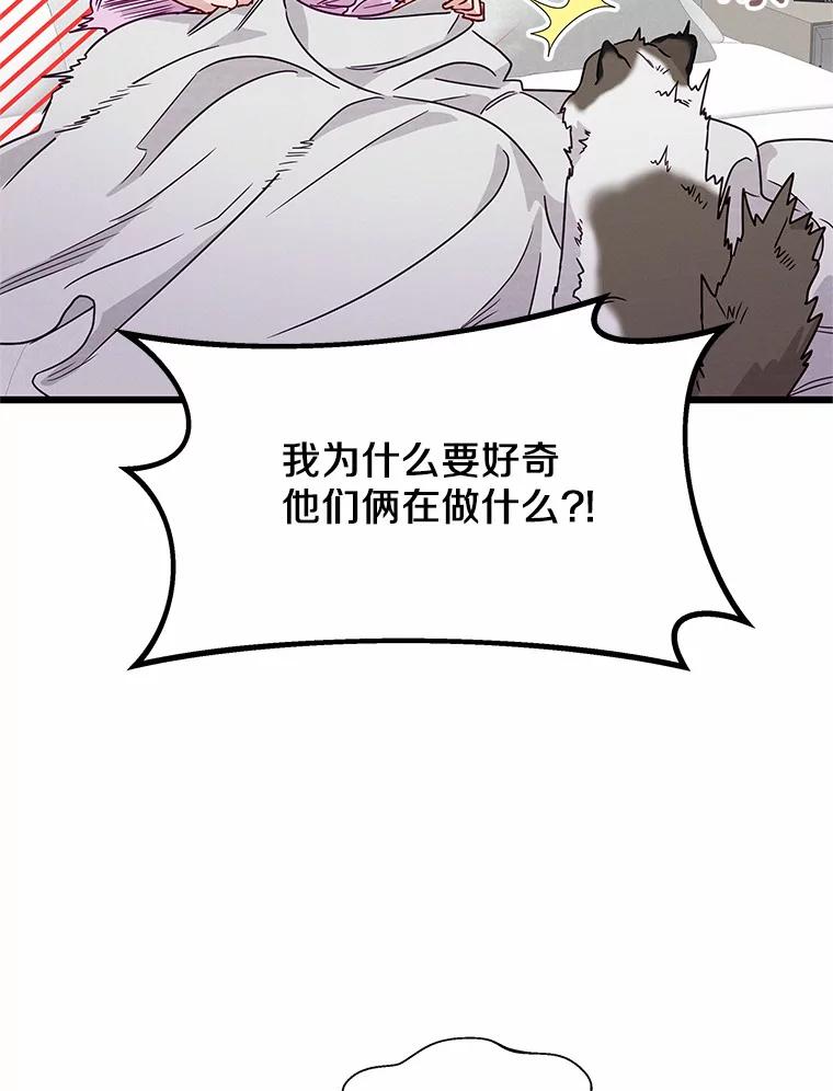 《蒂凡尼的早安吻》46.宵夜 第78页
