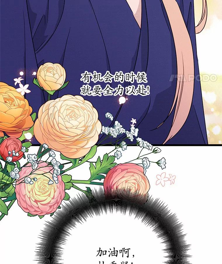 《蒂凡尼的早安吻》46.宵夜 第147页