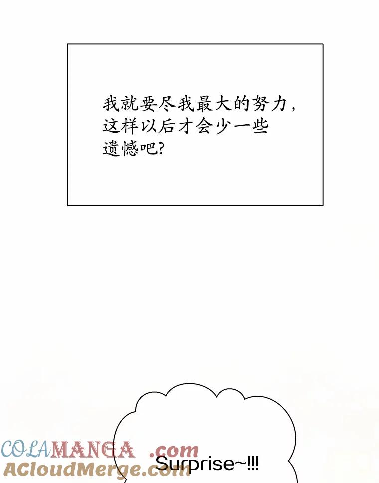 《蒂凡尼的早安吻》46.宵夜 第9页