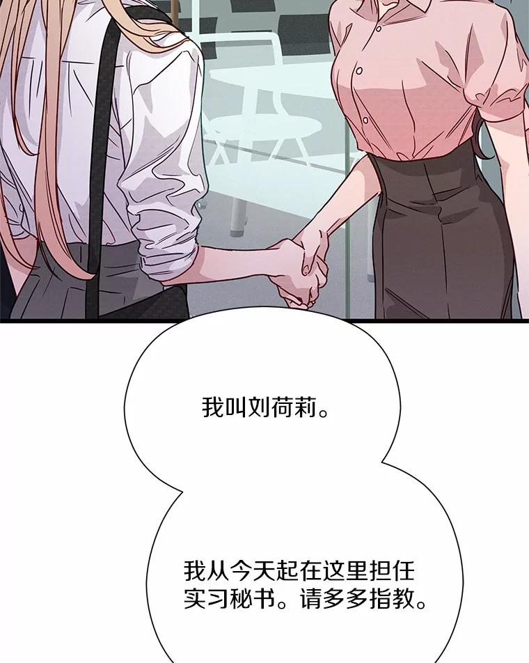 《蒂凡尼的早安吻》46.宵夜 第24页