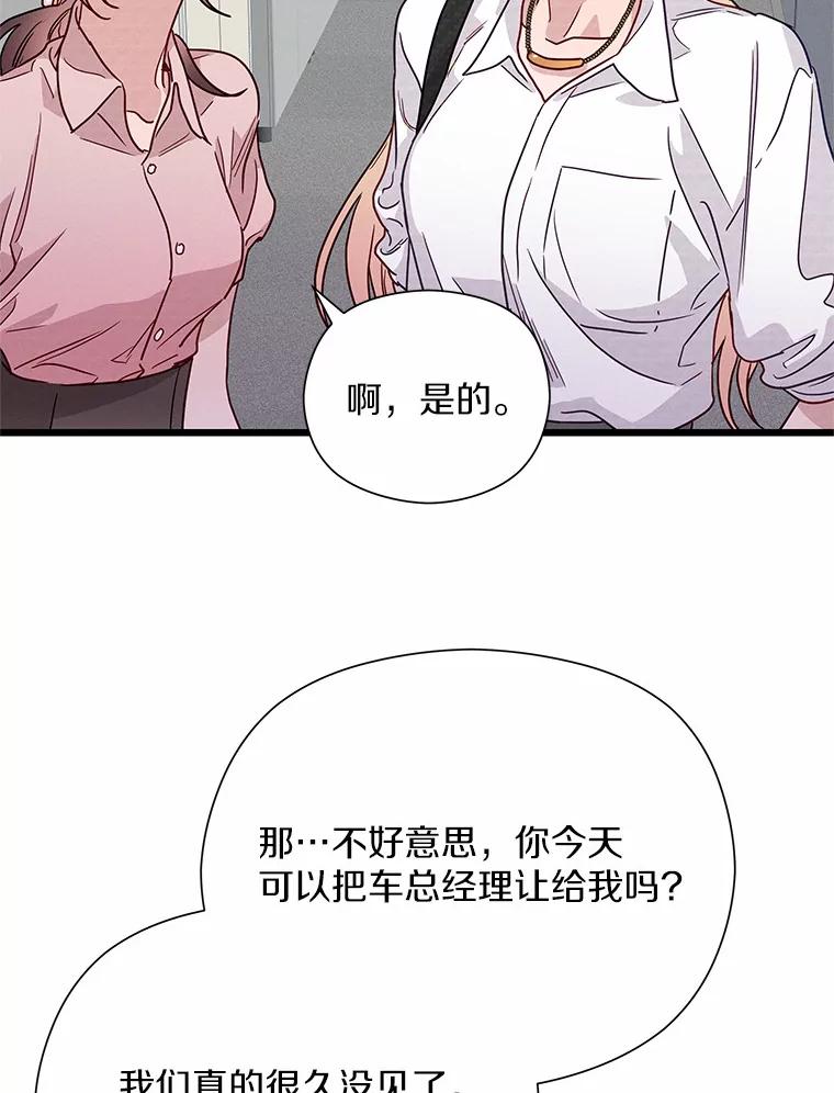 《蒂凡尼的早安吻》46.宵夜 第34页