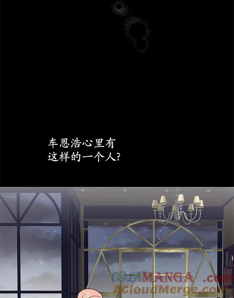 《蒂凡尼的早安吻》46.宵夜 第5页