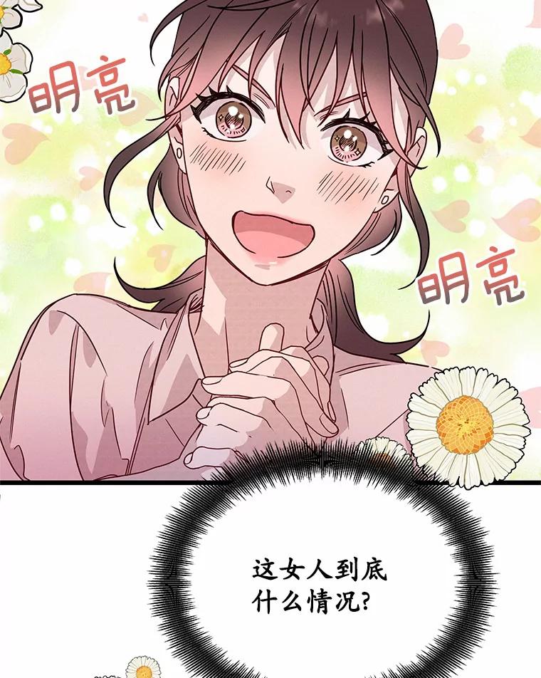 《蒂凡尼的早安吻》46.宵夜 第30页