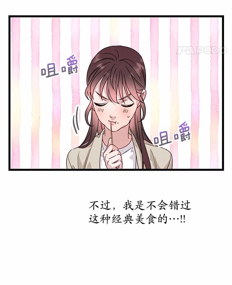 《蒂凡尼的早安吻》46.宵夜 第96页