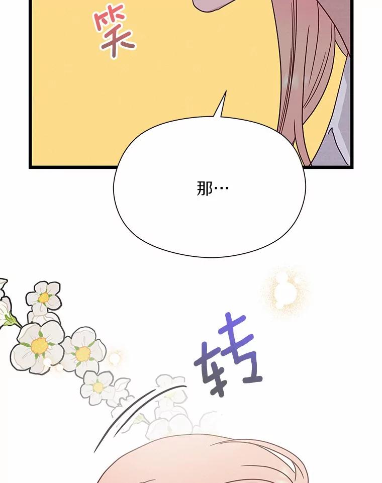 《蒂凡尼的早安吻》46.宵夜 第58页
