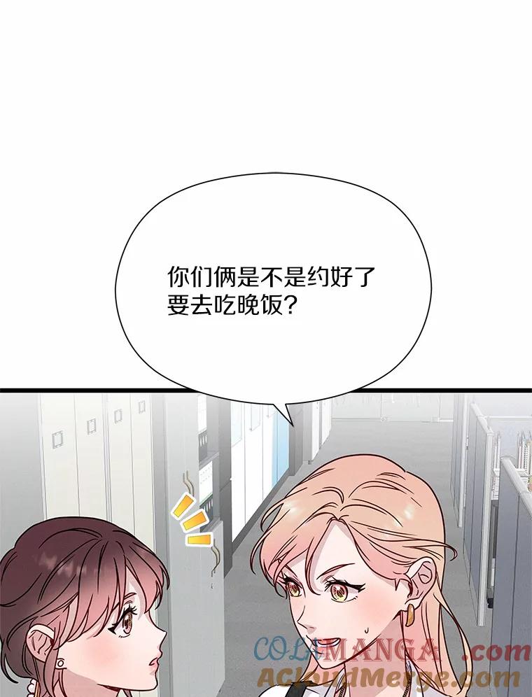 《蒂凡尼的早安吻》46.宵夜 第33页