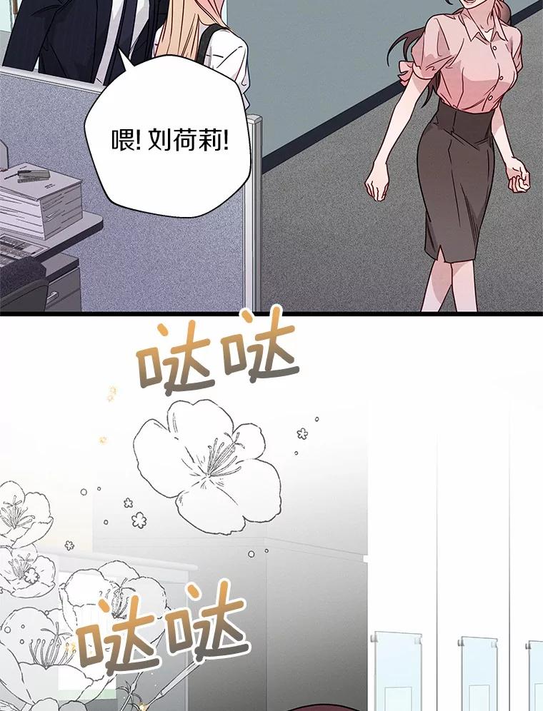 《蒂凡尼的早安吻》46.宵夜 第40页