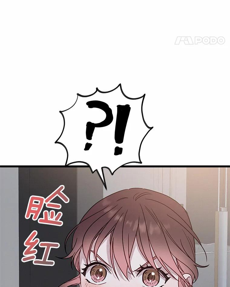 《蒂凡尼的早安吻》46.宵夜 第123页