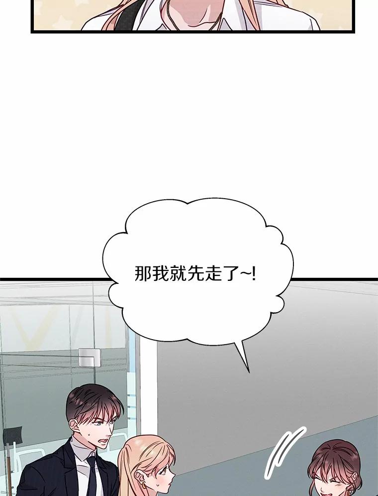 《蒂凡尼的早安吻》46.宵夜 第39页