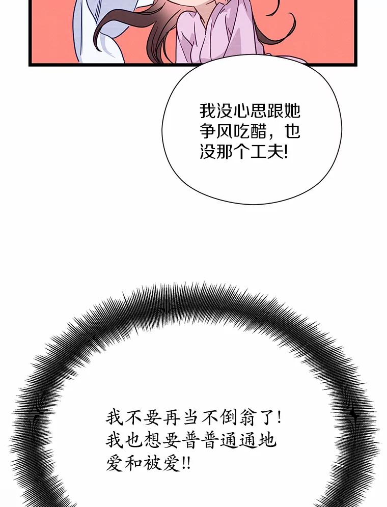 《蒂凡尼的早安吻》46.宵夜 第74页